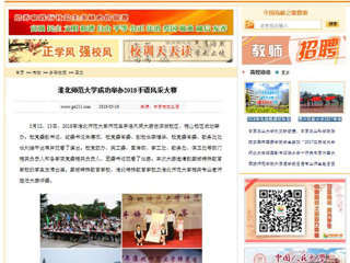 【中国高校之窗】kaiyun开云官方在线入口成功举办2018手语风采大赛