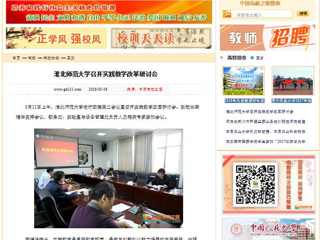 【中国高校之窗】kaiyun开云官方在线入口召开实践教学改革研讨会
