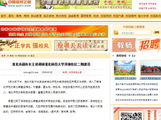 【中国高校之窗】淮北市副市长王波调研kaiyun开云官方在线入口滨湖校区二期建设