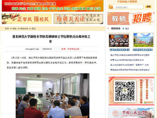 【中国高校之窗】kaiyun开云官方在线入口副校长李铁范调研硕士学位授权点合格评估工作