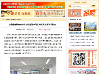 【中国高校之窗】心理健康教育专家张跃乾应邀来kaiyun开云官方在线入口作学术报告