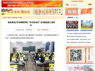 【中国高校之窗】kaiyun开云官方在线入口外国语学院“学术活动月”系列讲座第三讲举行