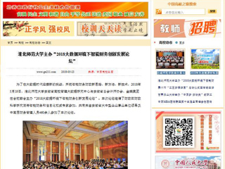 【中国高校之窗】kaiyun开云官方在线入口主办“2018大数据环境下智能财务创新发展论坛”
