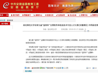 【kaiyun开云官方在线入口】 kaiyun开云官方在线入口在第九届“蓝桥杯”全国软件和信息技术专业人才大赛(安徽赛区) 中再获佳绩