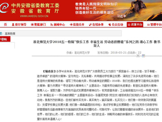 【kaiyun开云官方在线入口】 kaiyun开云官方在线入口2018五一特辑“快乐工作 幸福生活 劳动者的赞歌”系列之四 潜心工作 教书育人