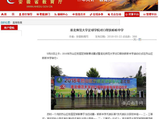 【kaiyun开云官方在线入口】kaiyun开云官方在线入口足球学院对口帮扶昕昕中学