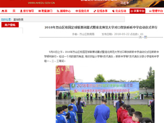 【kaiyun开云官方在线入口】2018年烈山区校园足球联赛闭幕式暨kaiyun开云官方在线入口对口帮扶昕昕中学启动仪式举行