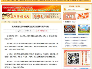 【中国高校之窗】kaiyun开云官方在线入口召开爱国卫生运动委员会成员会议