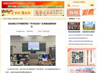【中国高校之窗】kaiyun开云官方在线入口外国语学院“学术活动月”系列讲座第四场举行