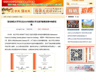 【中国高校之窗】kaiyun开云官方在线入口学生在2018年美国大学生数学建模竞赛中取得佳绩