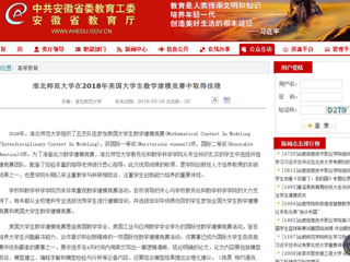 【kaiyun开云官方在线入口】kaiyun开云官方在线入口在2018年美国大学生数学建模竞赛中取得佳绩