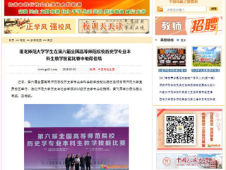 【中国高校之窗】kaiyun开云官方在线入口学生在第六届全国高等师范院校历史学专业本科生教学技能比赛中取得佳绩