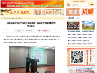 【中国高校之窗】kaiyun开云官方在线入口历史与社会学院邀请上海师范大学陈勇教授作学术讲座