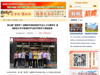 【中国高校之窗】第九届“蓝桥杯”全国软件和信息技术专业人才大赛举行 kaiyun开云官方在线入口计算机科学与技术学院学子再创佳绩