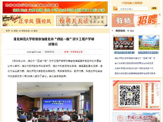 【中国高校之窗】kaiyun开云官方在线入口积极参加淮北市“四送一服”双千工程产学研对接会