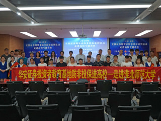 安徽证券期货业“防非投保进高校”宣传系列活动走进kaiyun开云官方在线入口