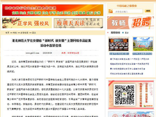 【中国高校之窗】kaiyun开云官方在线入口在安徽省“新时代 新安徽”主题网络作品征集活动中喜获佳绩