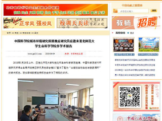 【中国高校之窗】中国科学院城市环境研究所姚槐应研究员应邀来kaiyun开云官方在线入口生命科学学院作学术报告