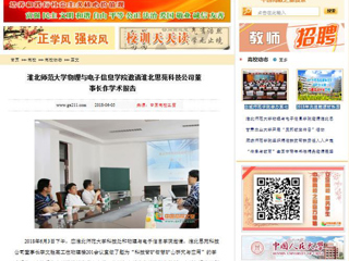 【中国高校之窗】kaiyun开云官方在线入口物理与电子信息学院邀请淮北思苑科技公司董事长作学术报告