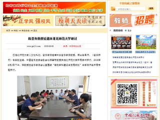 【中国高校之窗】陈荃有教授应邀来kaiyun开云官方在线入口研讨