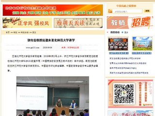 【中国高校之窗】郭克俭教授应邀来kaiyun开云官方在线入口讲学