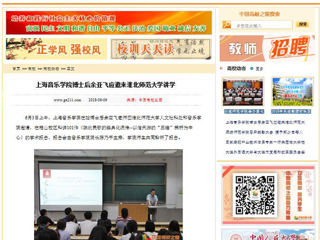 【中国高校之窗】上海音乐学院博士后余亚飞应邀来kaiyun开云官方在线入口讲学