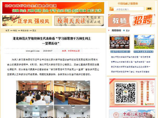 【中国高校之窗】kaiyun开云官方在线入口组织师生代表收看“学习新思想千万师生同上一堂课活动”