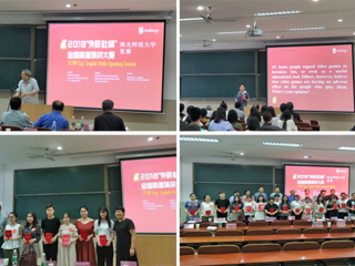 2018年“外研社杯”全国大学生英语演讲大赛kaiyun开云官方在线入口复赛成功落下帷幕