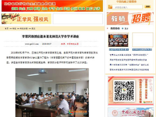 【中国高校之窗】李思民教授应邀来kaiyun开云官方在线入口作学术讲座
