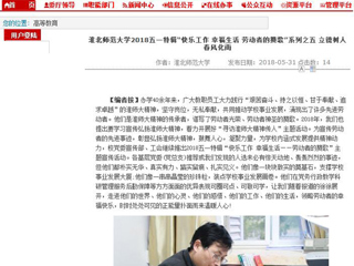 【kaiyun开云官方在线入口】kaiyun开云官方在线入口2018五一特辑“快乐工作 幸福生活 劳动者的赞歌”系列之五 立德树人 春风化雨