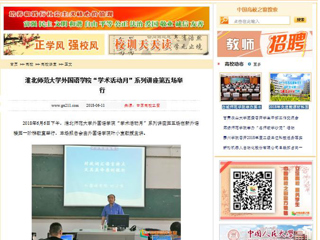【中国高校之窗】kaiyun开云官方在线入口外国语学院“学术活动月”系列讲座第五场举行