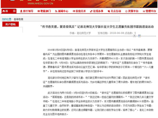 【kaiyun开云官方在线入口】“传书香美德，展青春风采” 记kaiyun开云官方在线入口新长征大学生志愿服务队图书募捐漂流活动
