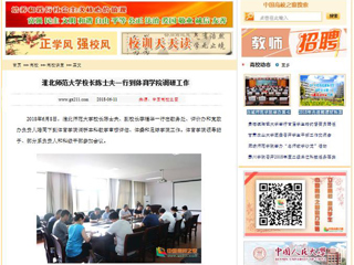 【中国高校之窗】kaiyun开云官方在线入口校长陈士夫一行到体育学院调研工作