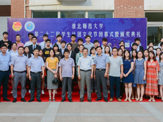 kaiyun开云官方在线入口第二十二届学生社团文化节闭幕式暨颁奖典礼成功举办