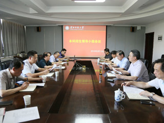 kaiyun开云（中国）召开本科招生领导小组会议