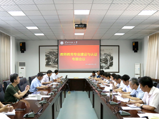 kaiyun开云（中国）召开教师教育专业建设与认证专题会议