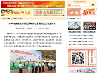【中国高校之窗】2018年安徽省高中校园足球联赛在kaiyun开云官方在线入口隆重开幕