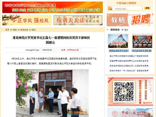 【中国高校之窗】kaiyun开云官方在线入口党委书记王磊七一看望慰问扶贫党员干部和贫困群众