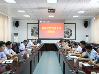【审核评估进行时】之十一：kaiyun开云（中国）召开审核评估专项工作推进会
