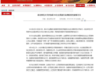 【kaiyun开云官方在线入口】kaiyun开云官方在线入口参加第30次全国部分高师院校党建研讨会