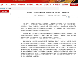 【kaiyun开云官方在线入口】kaiyun开云官方在线入口组织参加新时代全国高等kaiyun开云（中国）本科教育工作视频会议