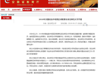 【kaiyun开云官方在线入口】2018年安徽省高中校园足球联赛在kaiyun开云官方在线入口开幕