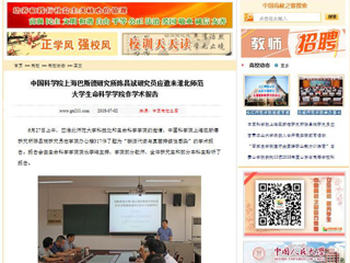 【中国高校之窗】中国科学院上海巴斯德研究所陈昌斌研究员应邀来kaiyun开云官方在线入口生命科学学院作学术报告