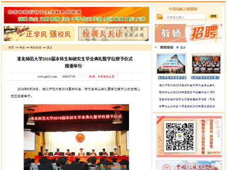 【中国高校之窗】kaiyun开云官方在线入口2018届本科生和研究生毕业典礼暨学位授予仪式隆重举行