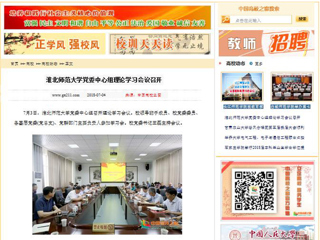 【中国高校之窗】kaiyun开云官方在线入口党委中心组理论学习会议召开