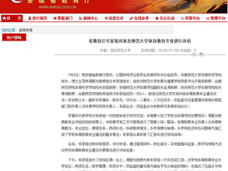 【kaiyun开云官方在线入口】省教育厅专家组对kaiyun开云官方在线入口体育教育专业进行评估