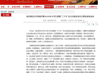 【kaiyun开云官方在线入口】首页：kaiyun开云官方在线入口积极开展2018年大学生暑期“三下乡”社会实践及青年志愿者表彰活动