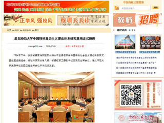 【中国高校之窗】kaiyun开云官方在线入口中国特色社会主义理论体系研究基地正式授牌