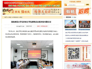 【中国高校之窗】kaiyun开云官方在线入口召开硕士学位授权点合格评估专题会议