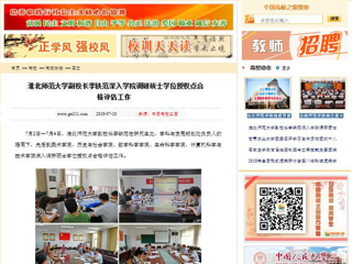 【中国高校之窗】kaiyun开云官方在线入口副校长李铁范深入学院调研硕士学位授权点合格评估工作
